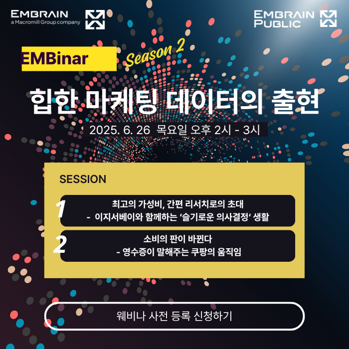 EMBinar 팝업 (2).png