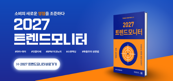 2027 트렌드모니터 배너 600 280.png